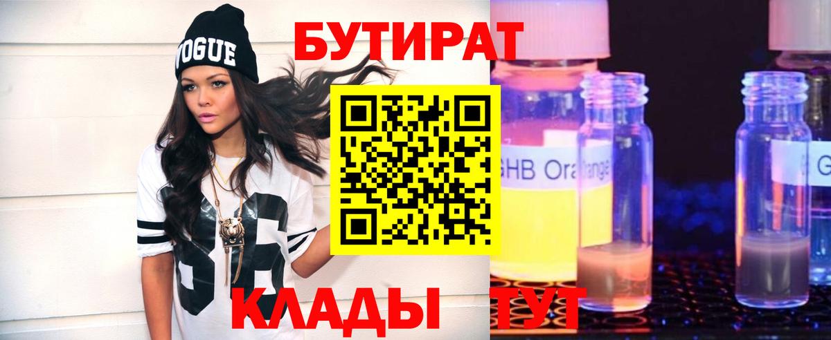 БУТИРАТ вода  Вход с VPN  Хабаровск 