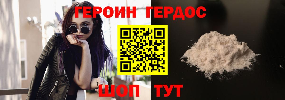 Хабаровск  Героин Heroin  Вход с VPN 