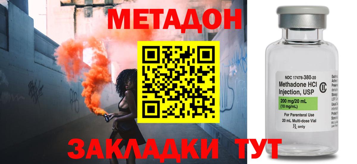 Хабаровск  МЕТАДОН кристалл  Вход с VPN 