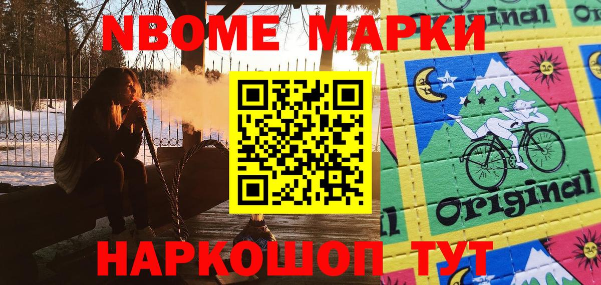 Марки 25I-NBOMe 1500мкг  Вход с VPN  Хабаровск 